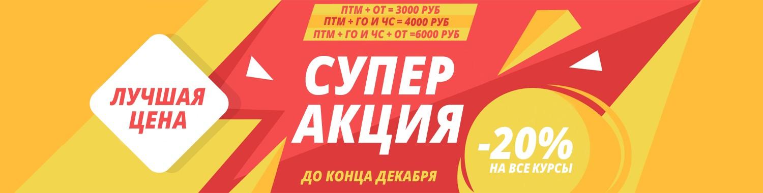 Скидка на все курсы
