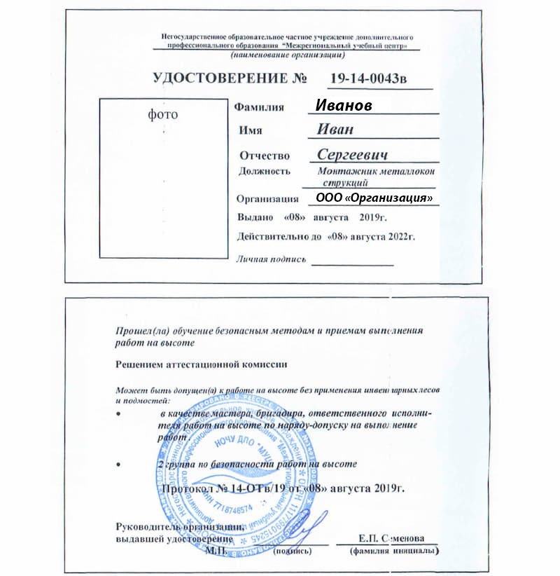 Допуск к работе. Удостоверение на высотные работы. Удостоверение работы на высо. Удостоверение высотные работы 3 группа. Удостоверение на проведение работ на высоте.