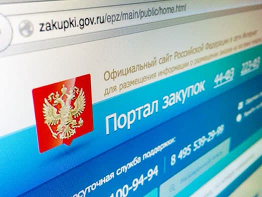 Госзакупки